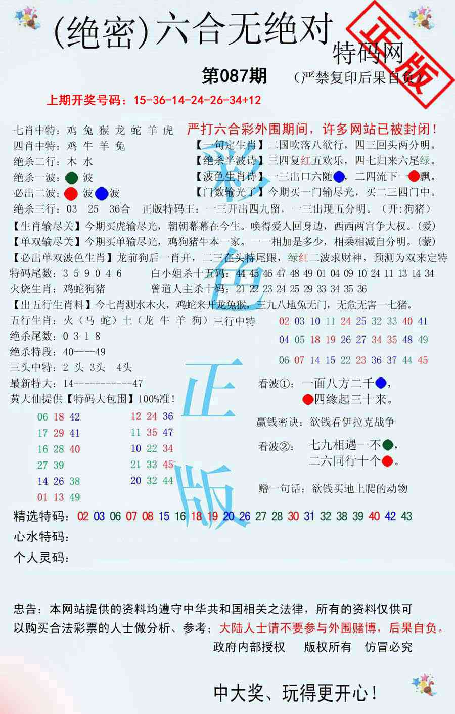 087期六合无绝对[图]