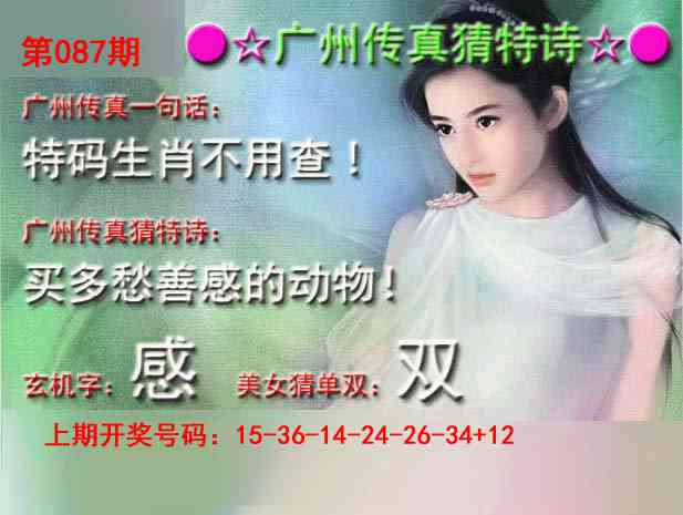 087期广州传真中特诗[图]
