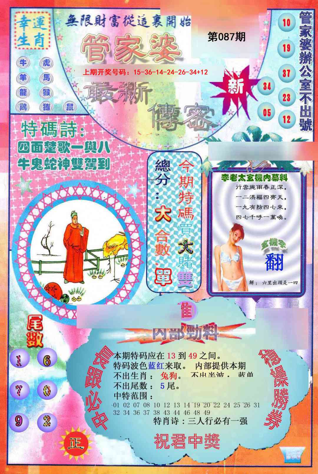 087期管家婆新传密[图]