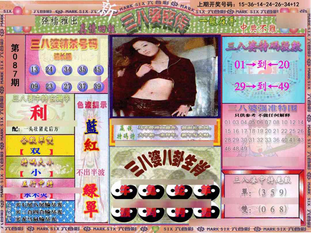 087期三八婆密报[图]