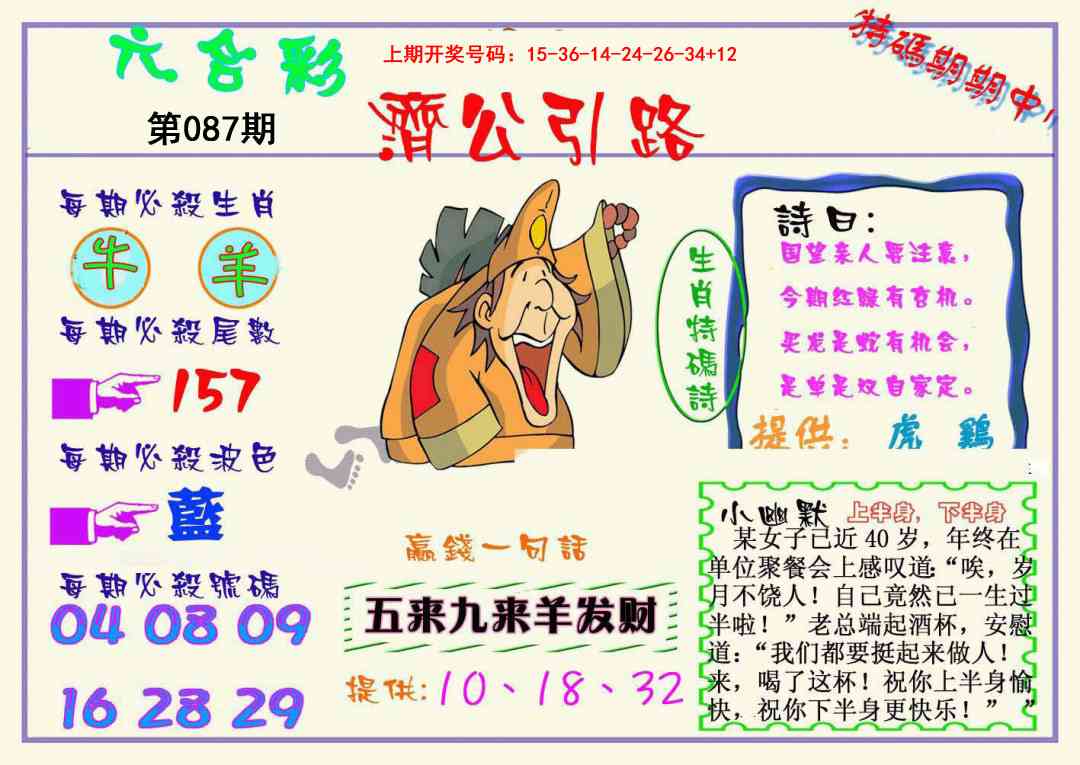 087期济公引路[图]