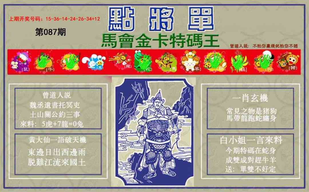 087期点将单[图]