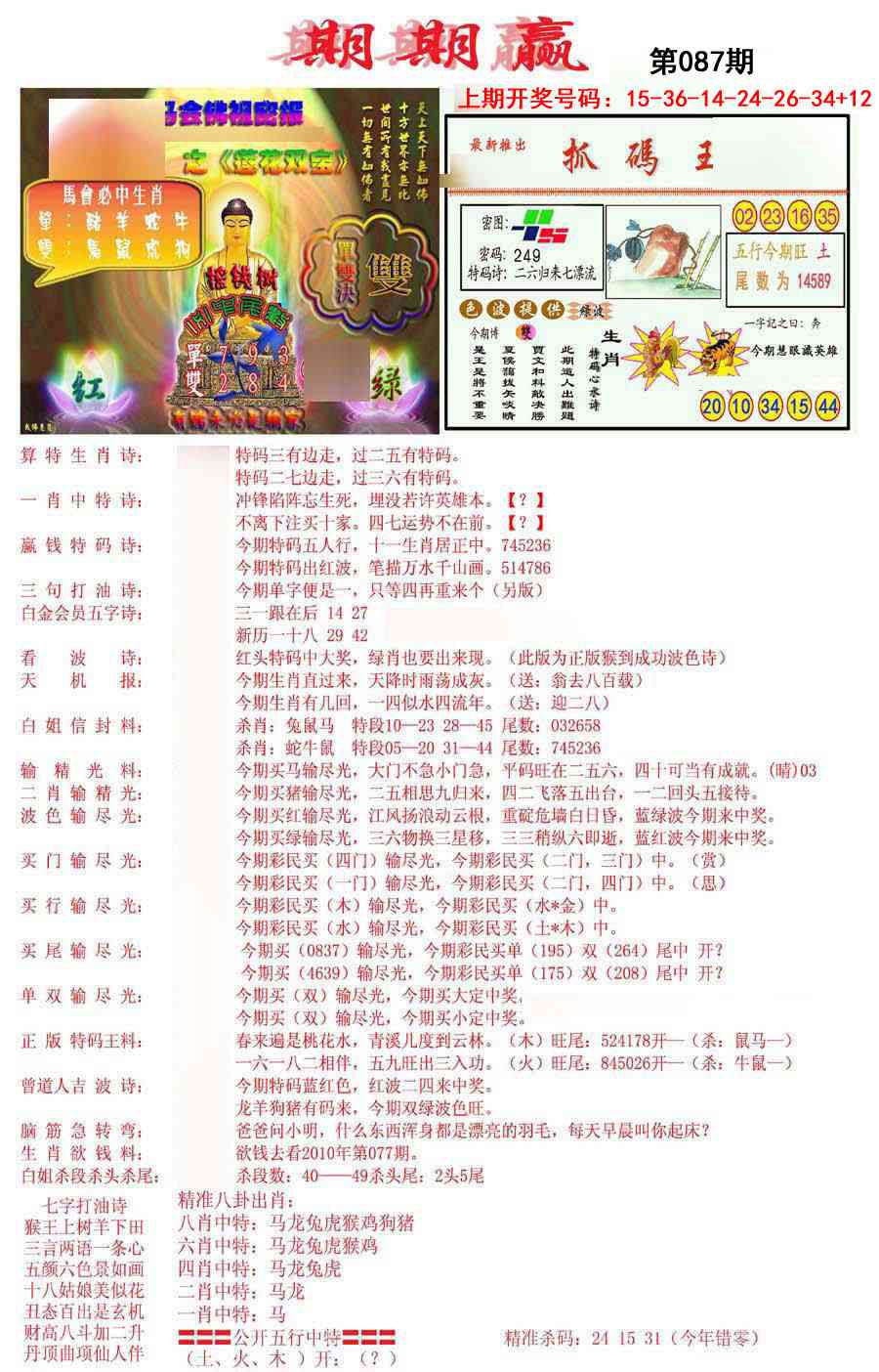 087期期期赢[图]