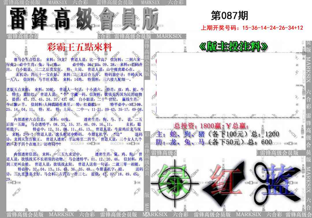 087期(假)雷锋高级会员版[图]