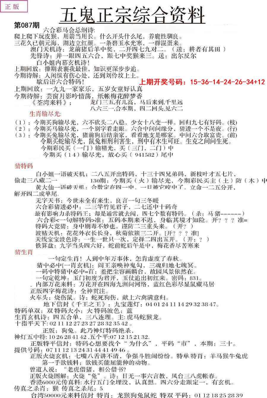 087期五鬼正宗会员综合资料A[图]