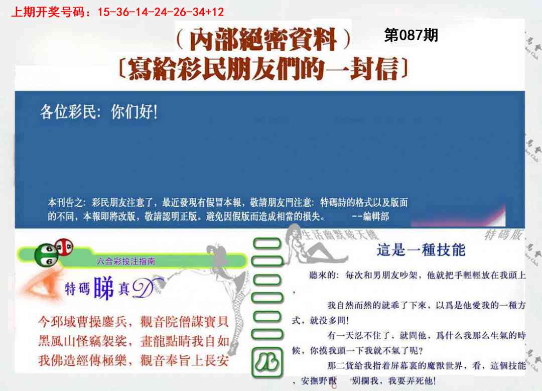 087期一封信[图]