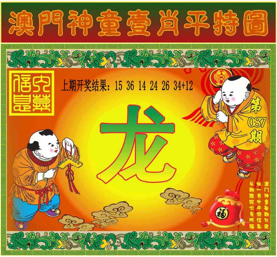 087期一肖平特图[图]