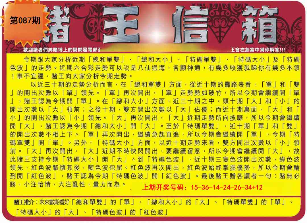 087期创富赌王信箱[图]