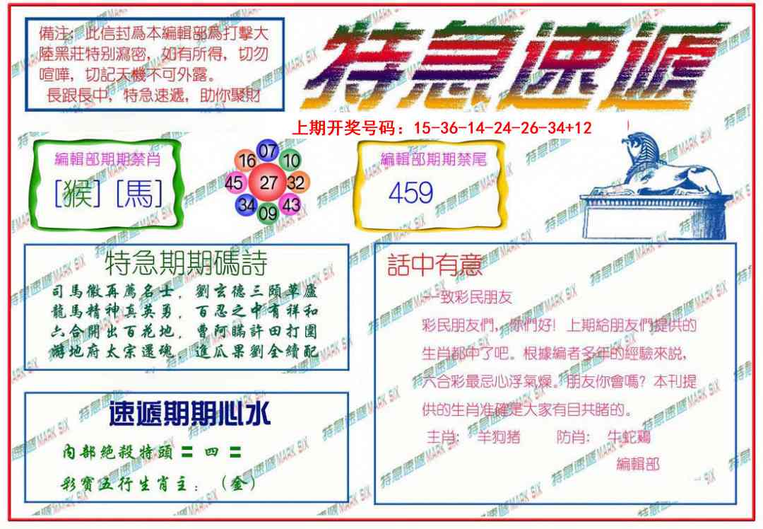 087期特急速递[图]