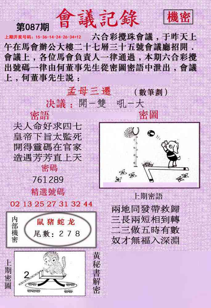 087期会议记录[图]