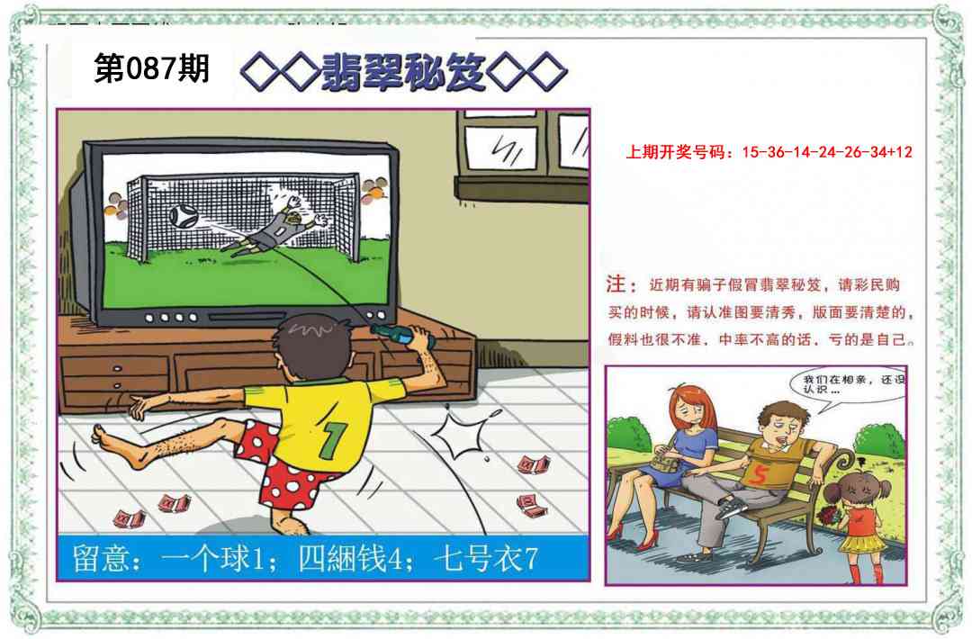 087期翡翠秘笈[图]