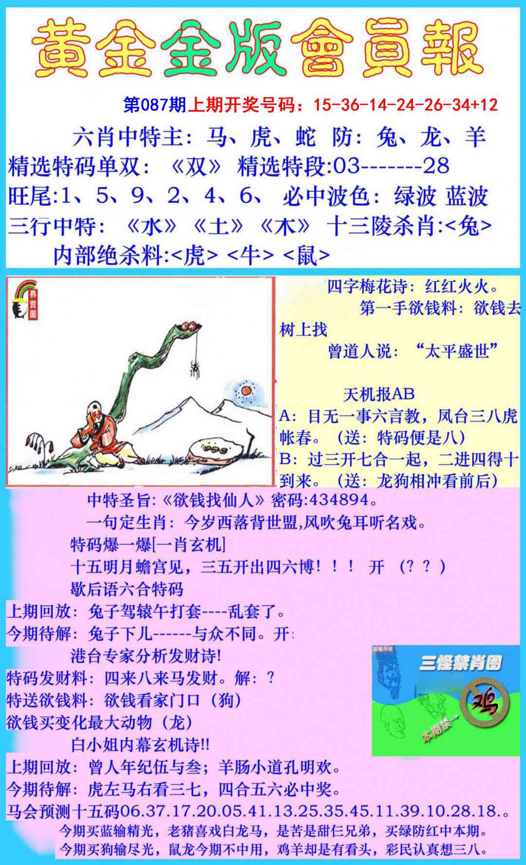 087期黄金金版会员报[图]