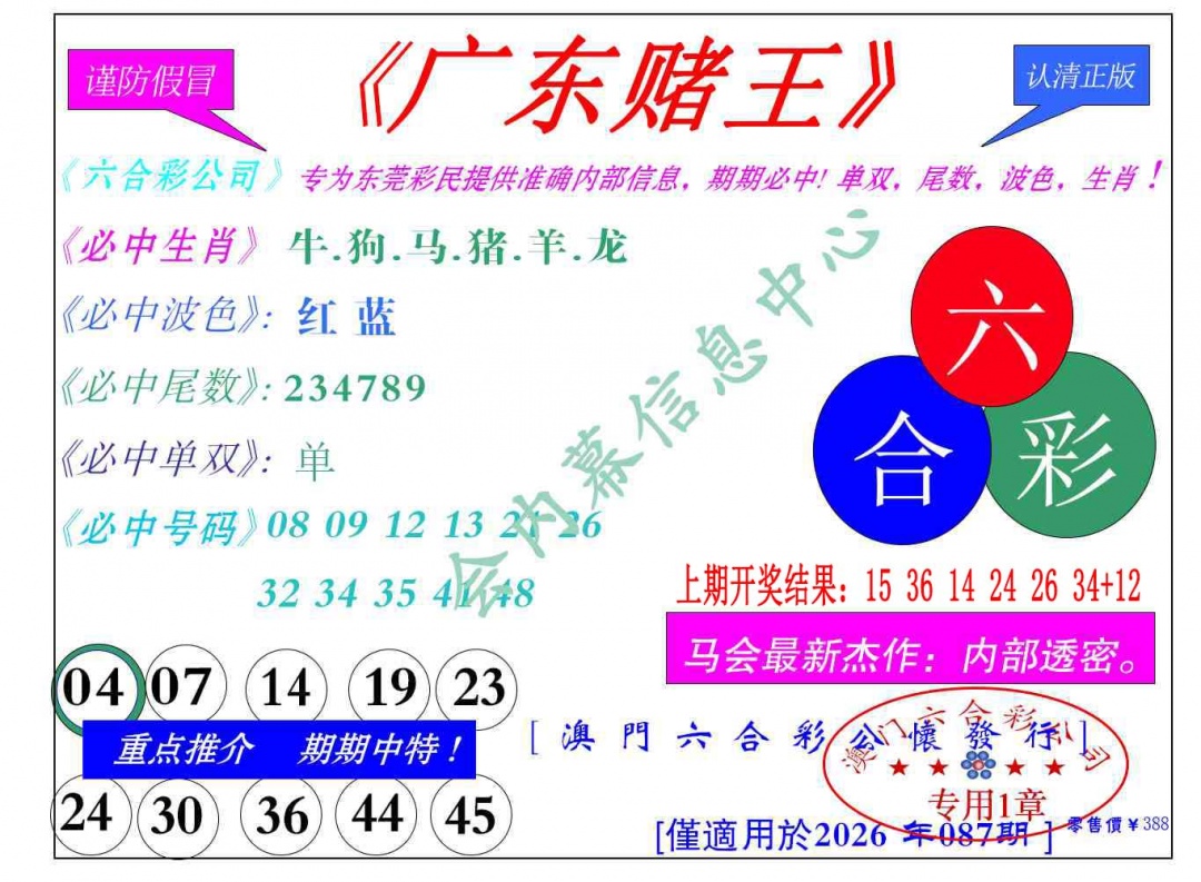 087期广东赌王[图]