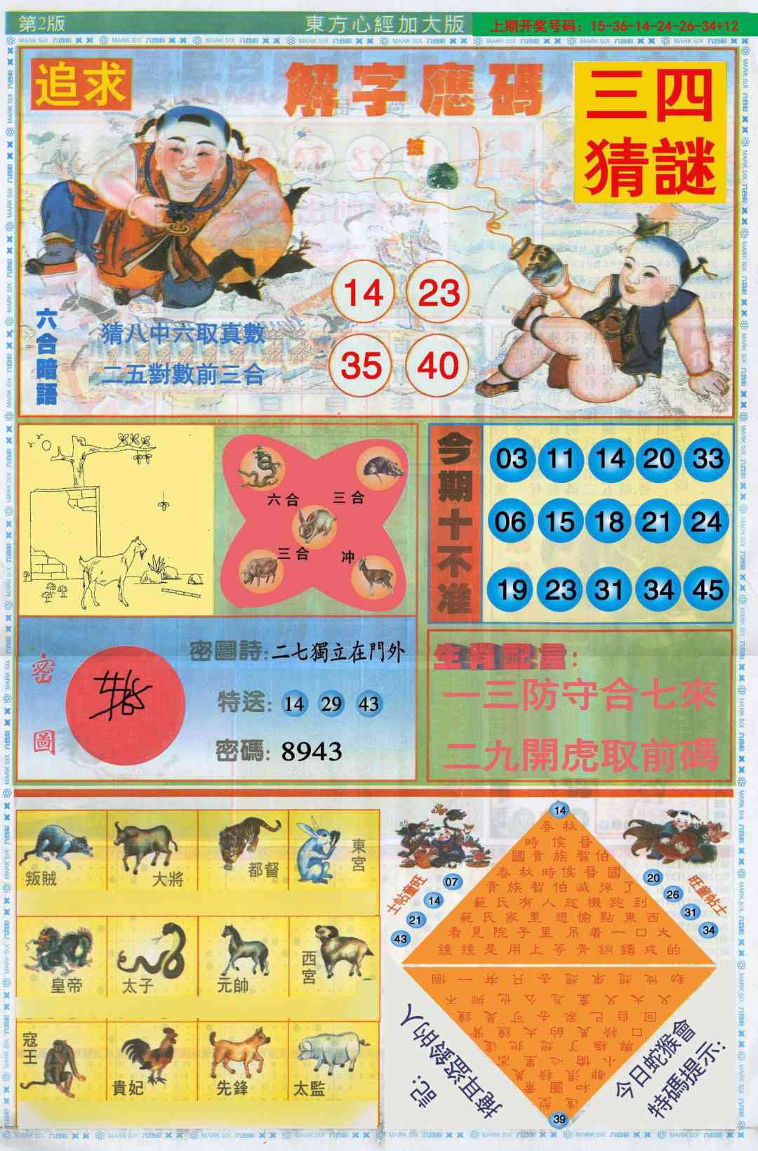 087期东方心经B加大版[图]