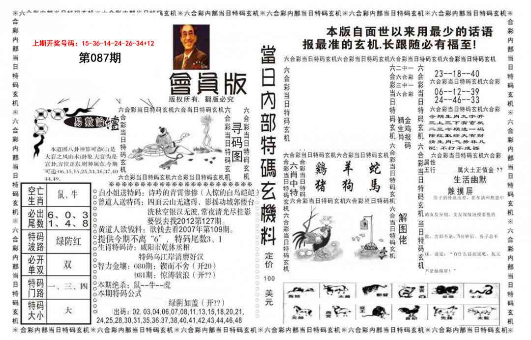 087期当日特码玄机报[图]