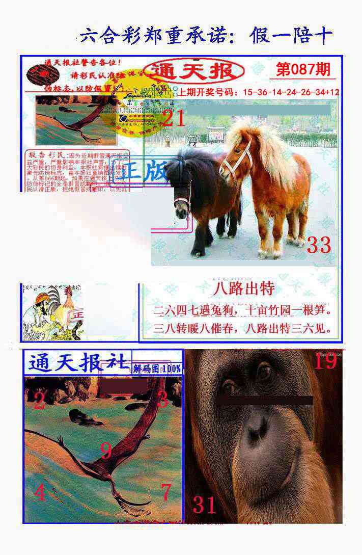 087期假一陪十通天报[图]