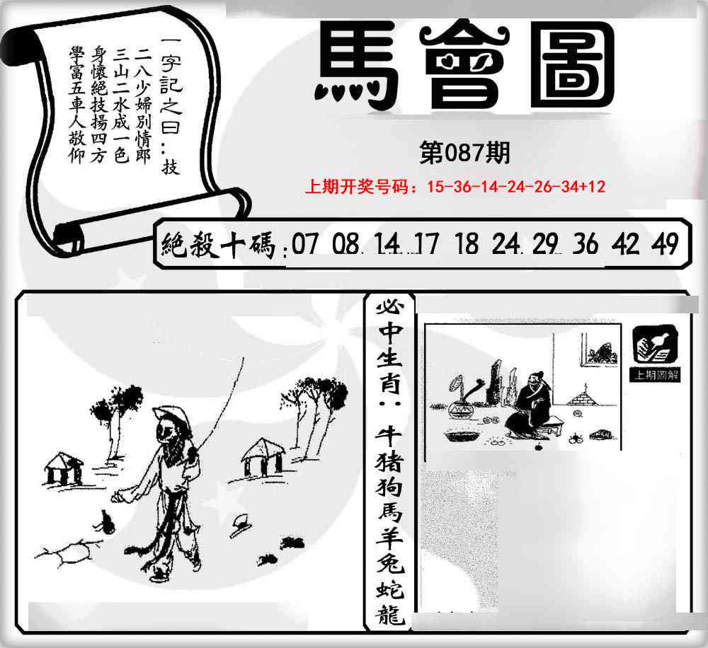087期马会图[图]