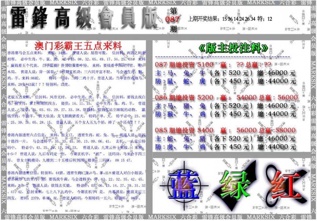 087期雷锋高级会员版[图]