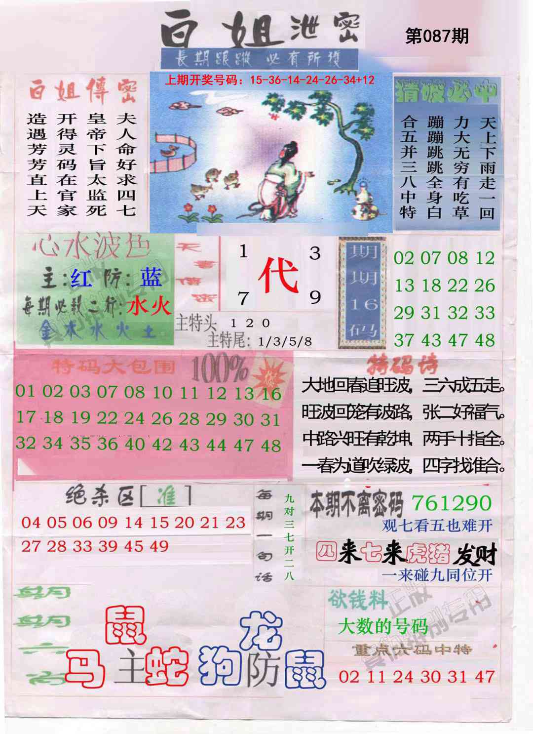 087期白姐泄密[图]