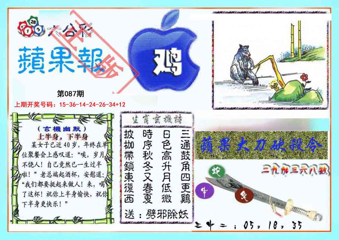 087期频果报[图]