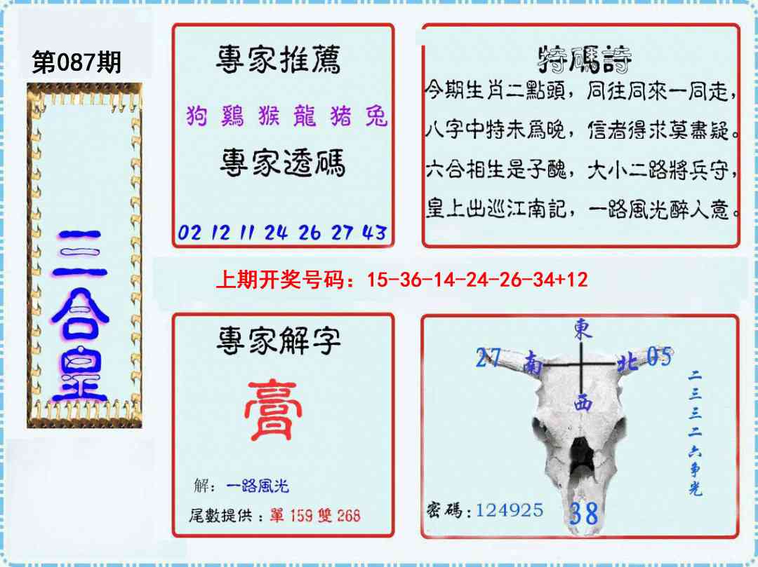 087期三合皇[图]