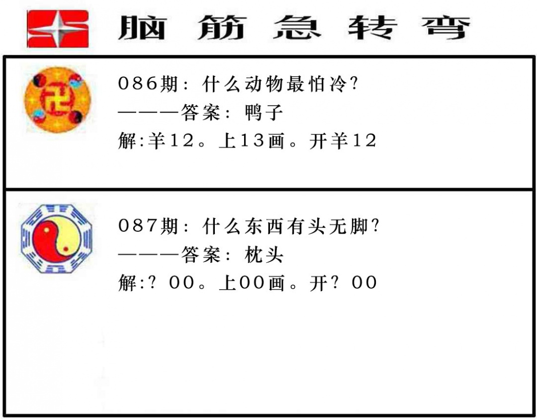 087期脑筋急转弯[图]