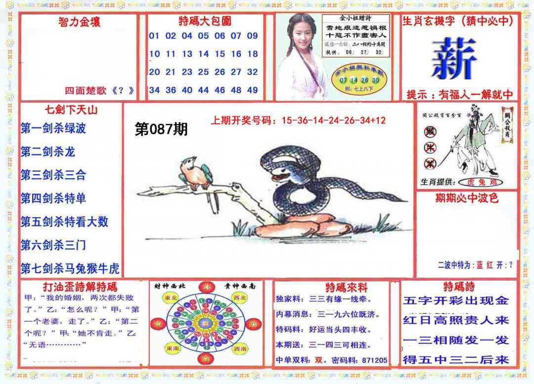 087期会员传真-1[图]