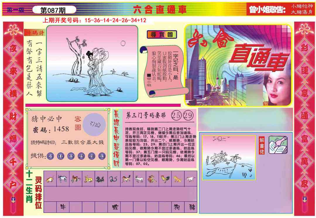 087期六合直通车A[图]