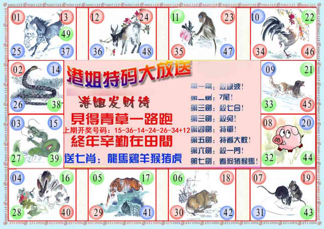 087期港姐密报B[图]