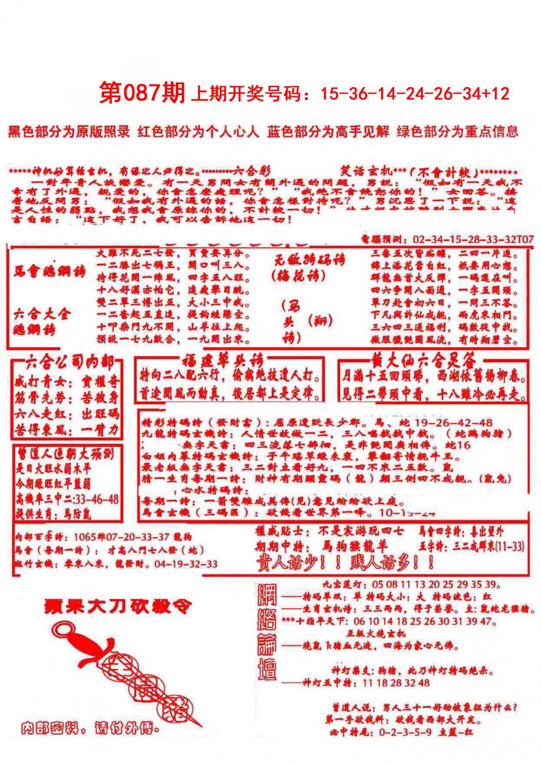 087期大刀彩霸王A[图]