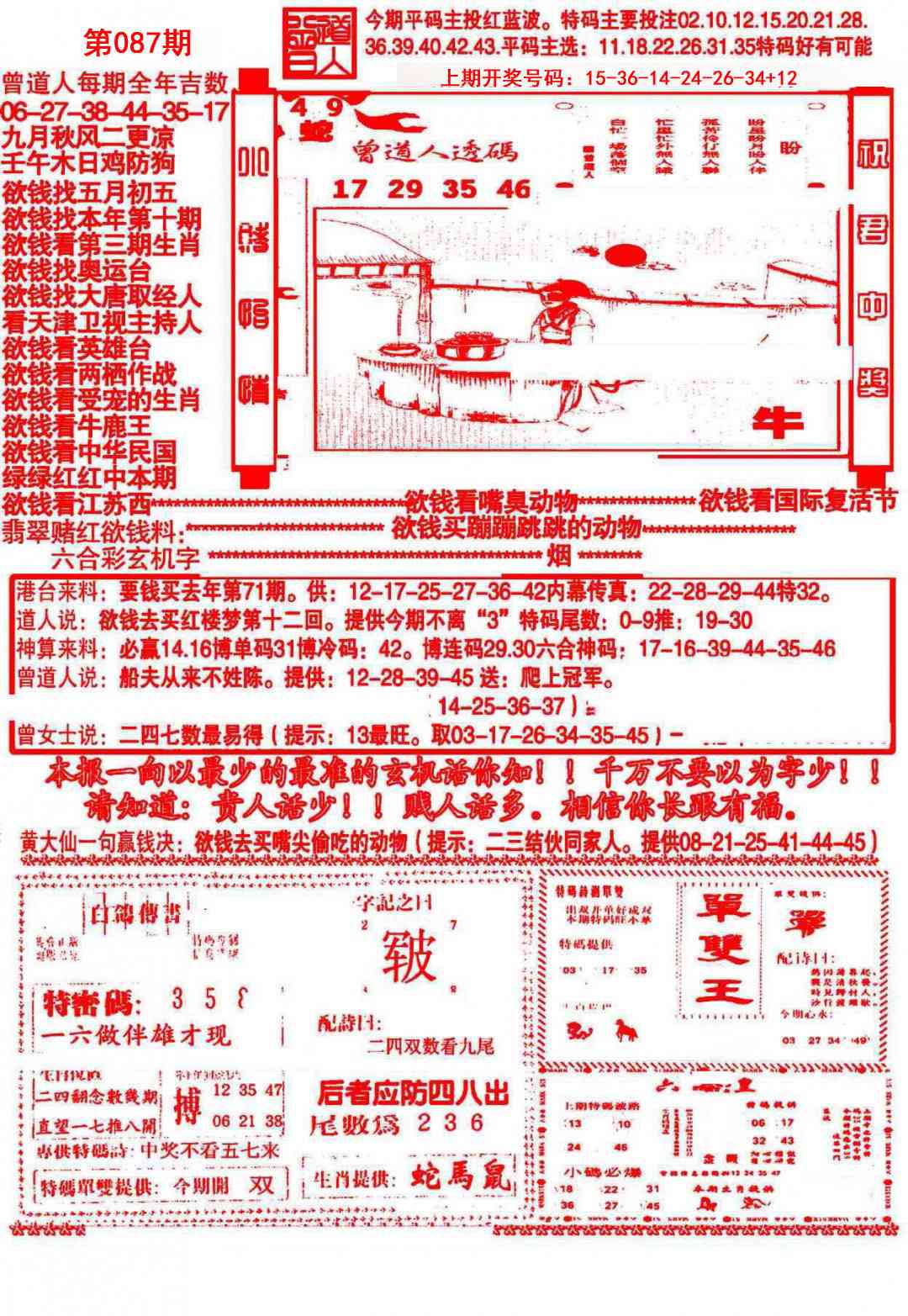 087期大刀彩霸王B[图]