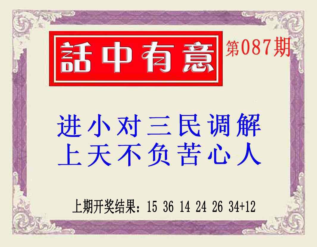 087期话中有意(另版)[图]