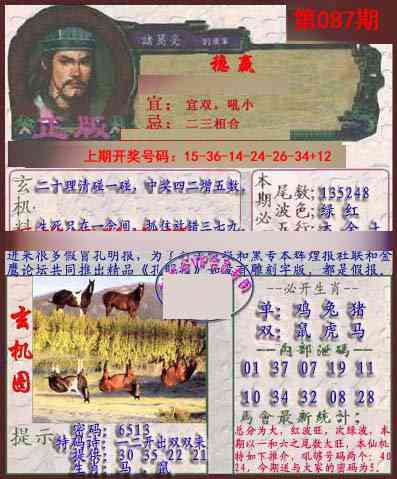 087期孔明报[图]